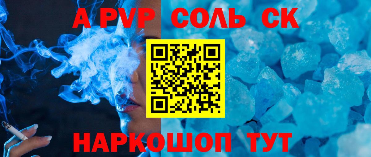 Керчь  Alpha PVP крисы CK  A-PVP СК  Вход с VPN 