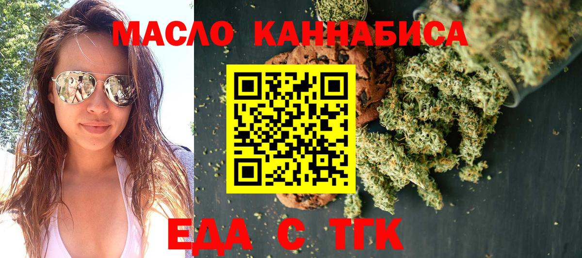 Еда ТГК марихуана  Вход с VPN  Керчь 
