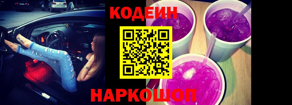 Керчь  Кодеин Purple Drank  Вход с VPN 