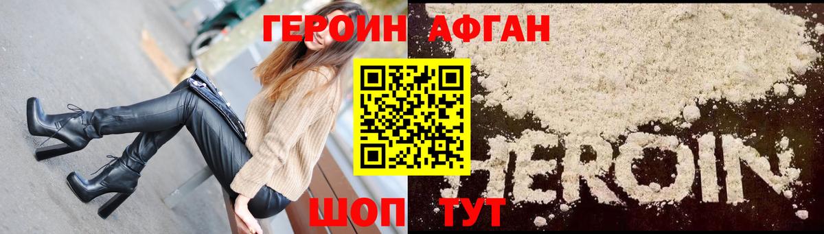 ГЕРОИН Афган  Вход с VPN  Керчь 