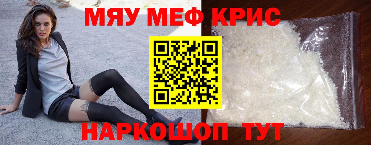 Меф мяу мяу  Керчь