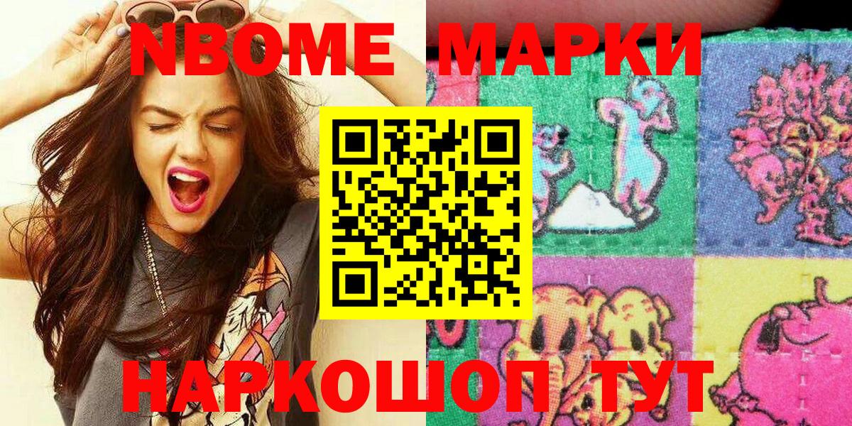 Марки NBOMe  Марки NBOMe 1500мкг  Вход с VPN  Керчь 